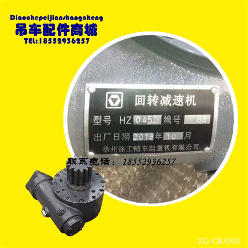 徐工随车吊配件SQ5 6.3原厂SQ3.2SK2Q随车起重机HZ045D回转减速机
