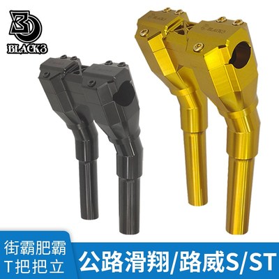 BLACK3哈雷公路滑翔路威ST街霸肥霸改装加高把立车把立柱T把金色