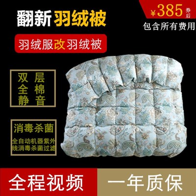 定做羽绒被旧羽绒服翻新加工羽绒被95白鹅绒冬被芯加厚保暖春秋被