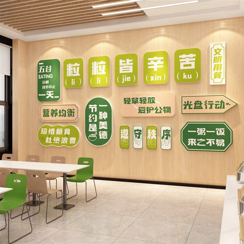 食堂文化贴纸画珍惜节约粮员职工墙面装饰布置饭店餐饮厅宣传标语,家居饰品,文化墙贴,淘宝优惠券,粉丝福利购,淘宝优惠卷