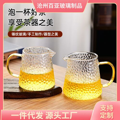 高硼硅玻璃公道杯高档锤纹公杯家用茶海功夫茶具匀杯分茶器耐高温