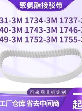 同步皮带17313M17343M17373M17403M17F4317461749175217553M齿型