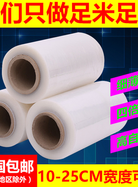 10/15/20/25CM小电线膜缠绕膜 包装膜打包膜拉伸膜工业透明保鲜膜