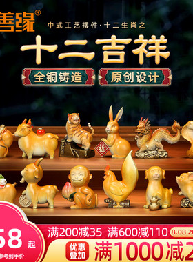 《十二吉祥》全铜十二生肖摆件 鼠牛虎兔龙蛇马羊猴鸡狗猪工艺品