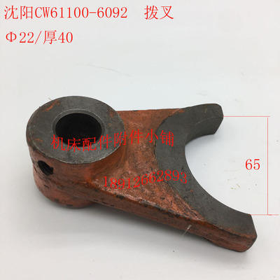 沈阳机床CW61100车床配件6092拨叉拨杆杠杆