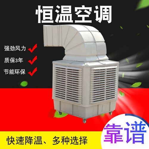 直销工业冷风机厂房养殖场降温蒸发式湿帘水冷移动式环保空调厂家
