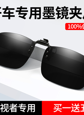 墨镜夹片男款开i车专用可套近视镜外配偏光镜钓鱼驾驶防晒太阳眼