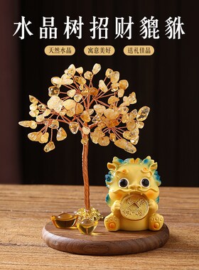 天然黄水晶发财树摆件紫水晶招财树办公室工位玄学桌面装饰品好物