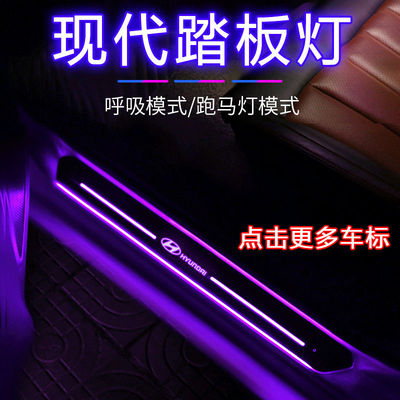 现代ix35悦动ix25充电汽车x流光门槛灯led车门迎宾踏板灯开门感应