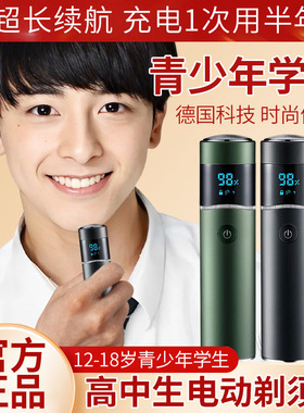 青少年专用剃须刀男式电动2023年新款便携式高中学生刮胡子单头弟