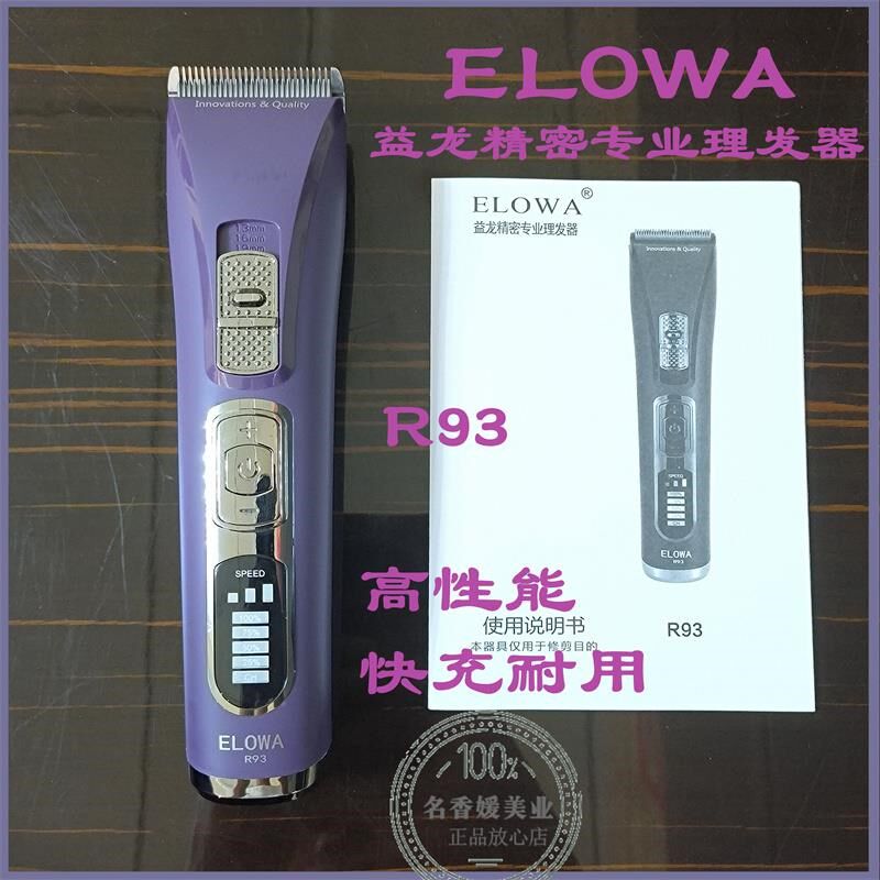 新品益龙专业理发器R93电推剪头发神器自己剃发电推子电动剃头刀