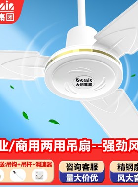 大明牌白色工业吊扇家用客厅低音餐厅音轻大风力老式铁叶家用吊扇