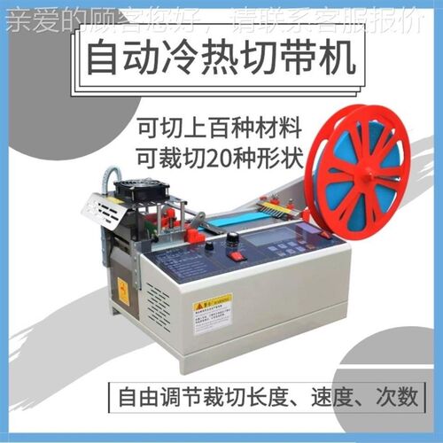 驱切直防带机全自动冷带热切001机切织带拉链缎带加高头圈水圈切