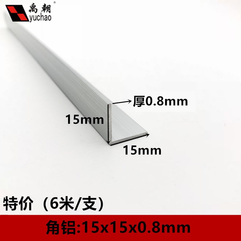 角铝15x15x0.8mm铝合金型材直角90度角铝包边L型条三角铝合金角铝