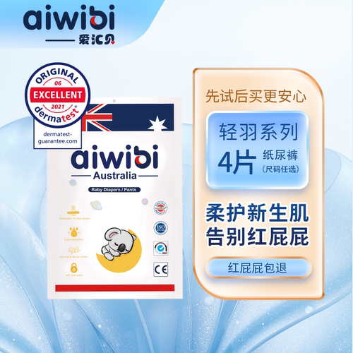 aiwibi轻羽轻薄干爽纸尿裤试用装