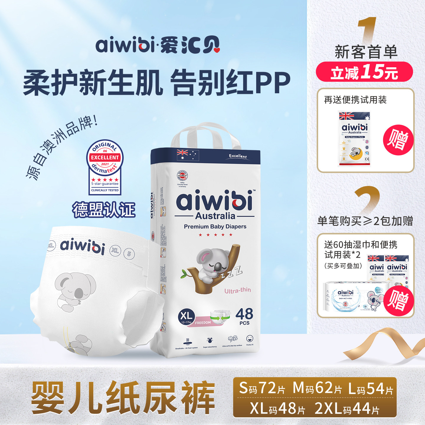 aiwibi爱汇贝轻羽纸尿裤拉拉裤超薄透气柔软干爽婴儿宝宝尿不湿,婴童尿裤,纸尿裤正装,淘宝优惠券,粉丝福利购,淘宝优惠卷
