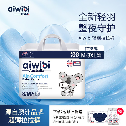 aiwibi宝宝拉拉裤L-3XL