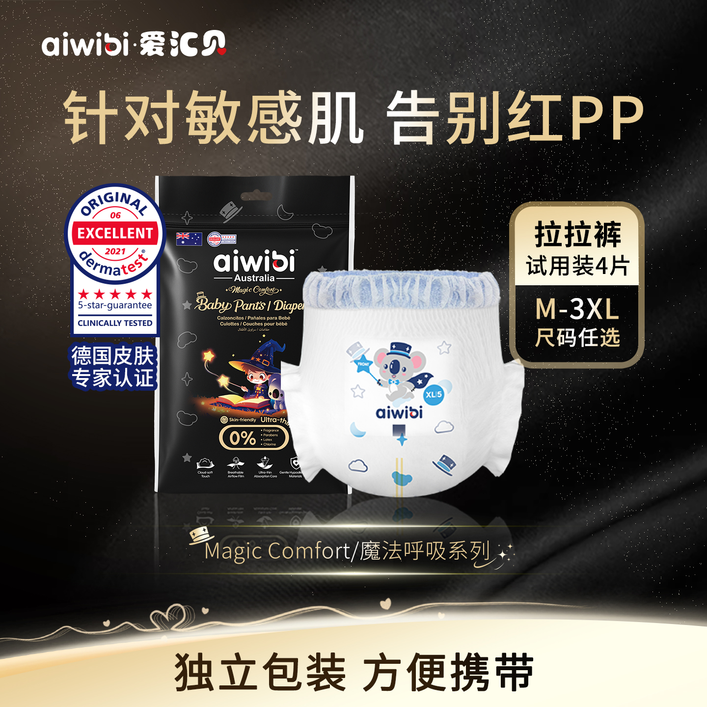 aiwibi爱汇贝无感拉拉裤魔法呼吸