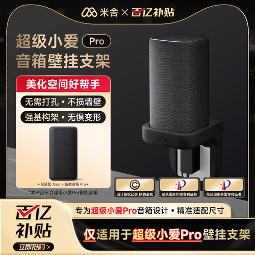适用超级小爱Pro免打孔壁挂支架