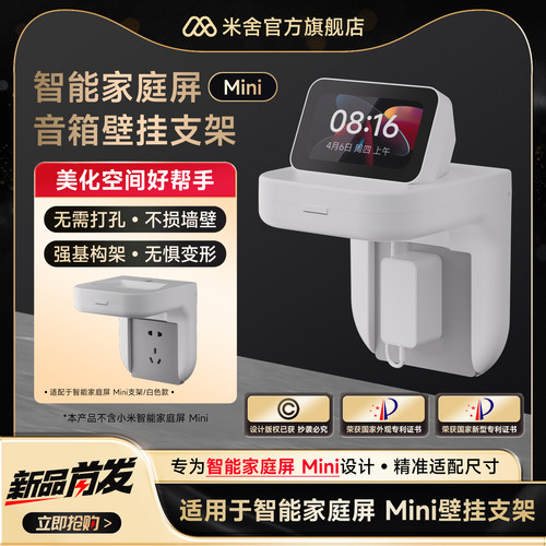 适用小爱触屏Mini音响壁挂支架