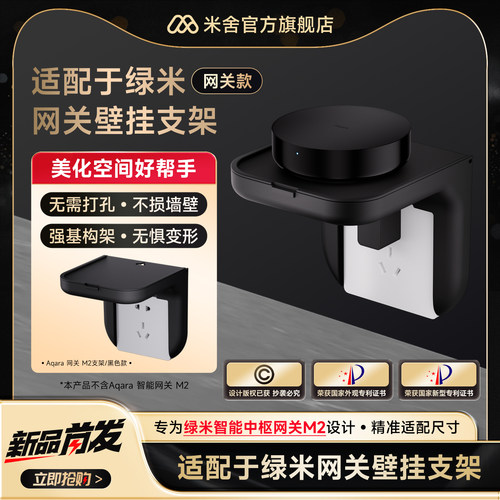 适用绿米智能网关M2固定支架