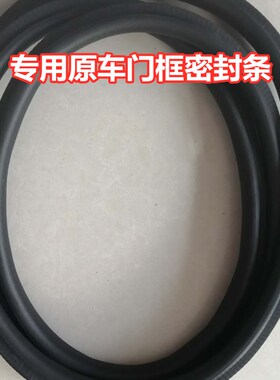 适用宝典S330 江铃驭胜N350 S350车门密封胶条门框防水后备箱胶条