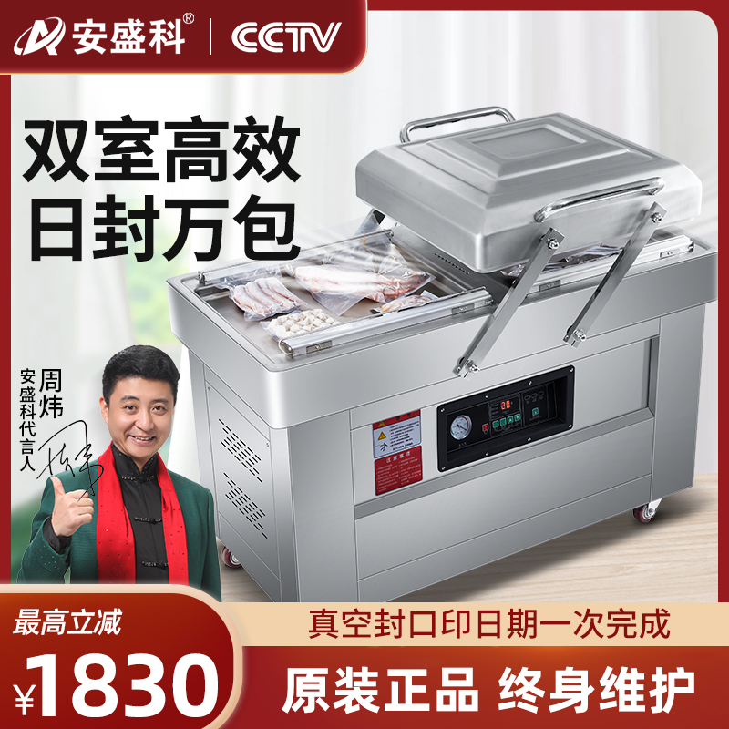 安盛科双室真空机食品包装机大型商用熟食全自动抽空机打包封口机