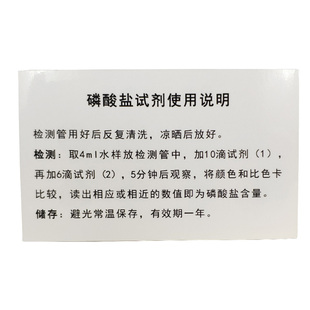 磬水磷酸盐测试剂鱼缸水族淡海水水产养殖po4含量检测试剂工具