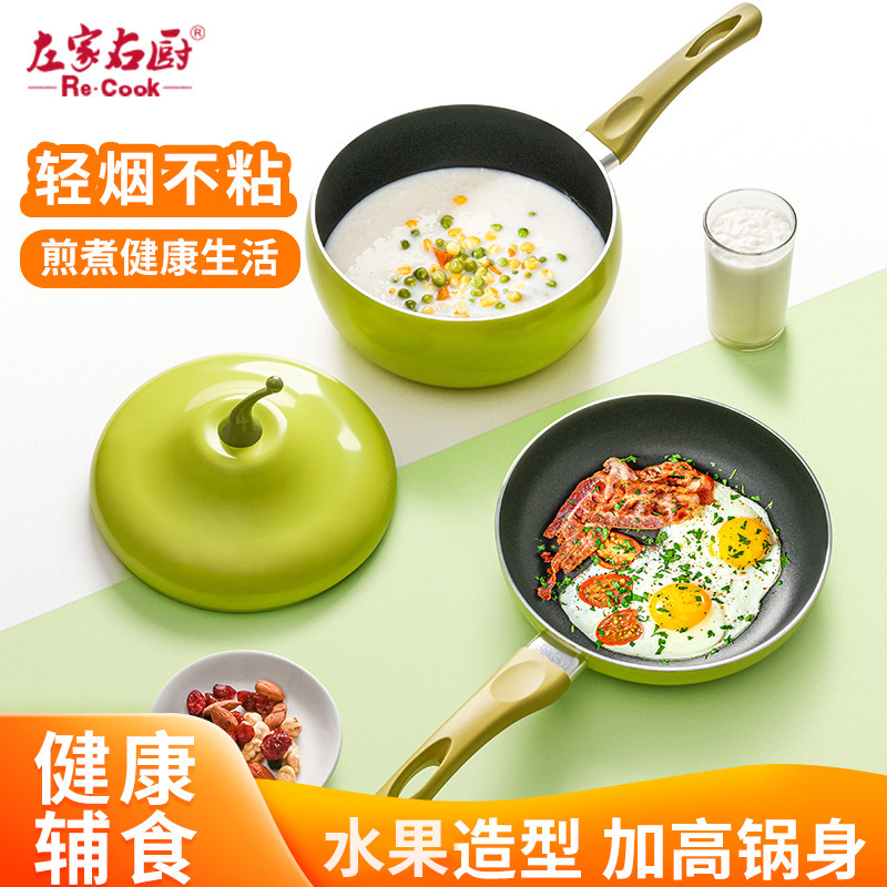 宝宝辅食锅煮粥婴儿小锅子不粘锅奶锅家用煎煮一体多功能泡面汤锅