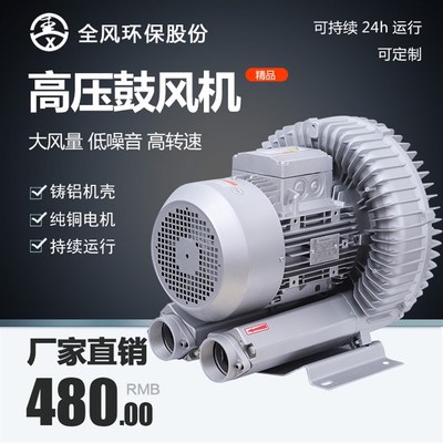 气泡清洗机漩涡气泵7.5KW高压旋涡风机7.5全风涡轮真空泵RB-81D-3