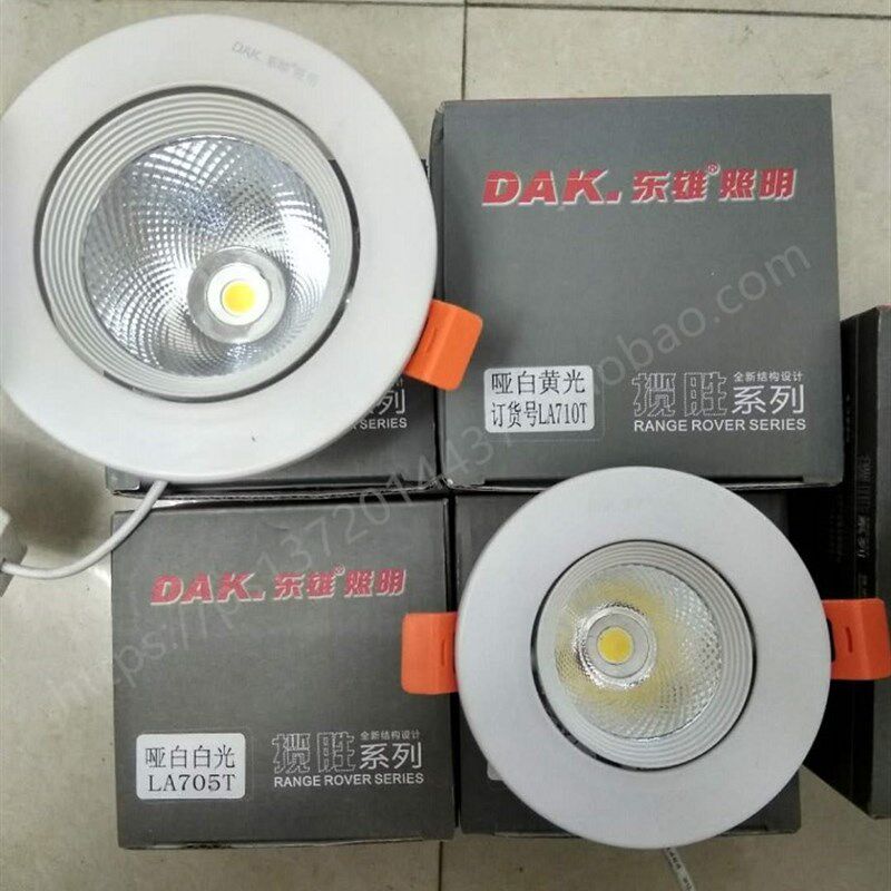 东雄照明 LED射灯COB天花射灯5W10W20W30W商铺天花灯珠宝店射灯