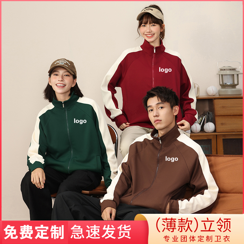 立领薄款卫衣定制工作服开衫企业团建活动汽车销售拉链外套印logo