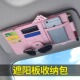 汽车遮阳板收纳多功能车载眼镜夹架车内驾驶证包票据卡片夹收纳袋