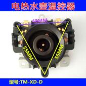 金灶等电热水壶温控器防水耦合器上下成套发货TM