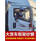 江铃全新一代凯运专用大货车防蚊虫框架纱窗车用蚊帐窗纱免折叠款