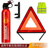 汽车用车载灭火器 小车轿车家用干粉灭火器三角架警示牌反光