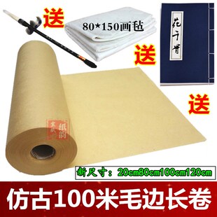 书法毛边纸毛笔练习宣纸长卷生宣半生熟20cm80cm100cm120cm 100m