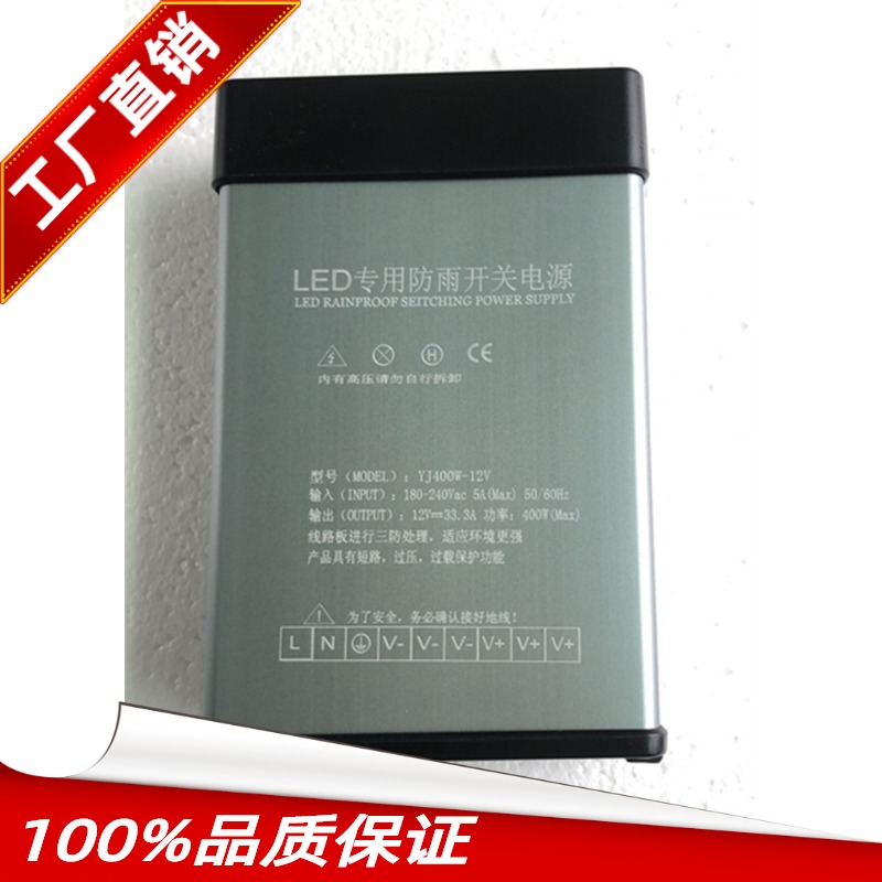LED12V400W工程防雨开关电源33a足功率灯条模组户招牌广告发光字