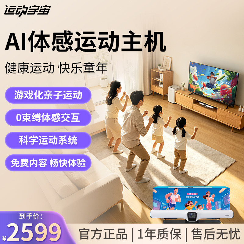 运动宇宙体感运动主机体感游戏机双人可连接电视家用运动亲子互动儿童健身2026新款非Switch2任天堂ns2