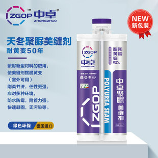 高端定制 中卓天冬聚脲美缝剂100%全聚脲 彩砂不变黄瓷砖地砖勾缝