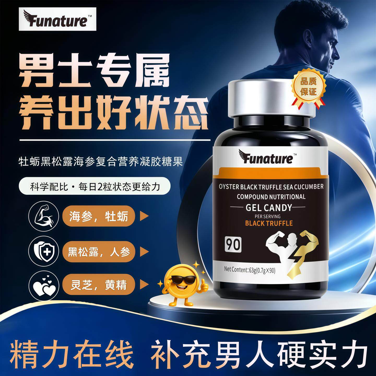 Funature牡蛎黑松露海参营养胶囊人参鹿鞭玛咖粉灵芝海参肽营养素