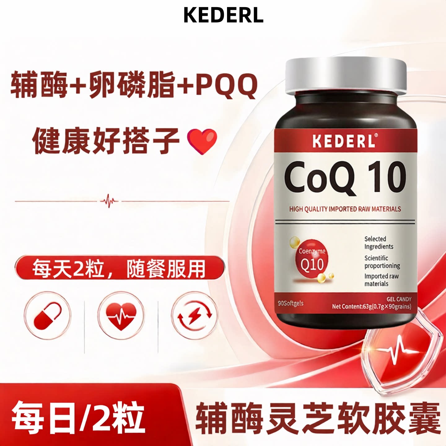 辅酶灵芝软胶囊辅酶Q10鱼油正品