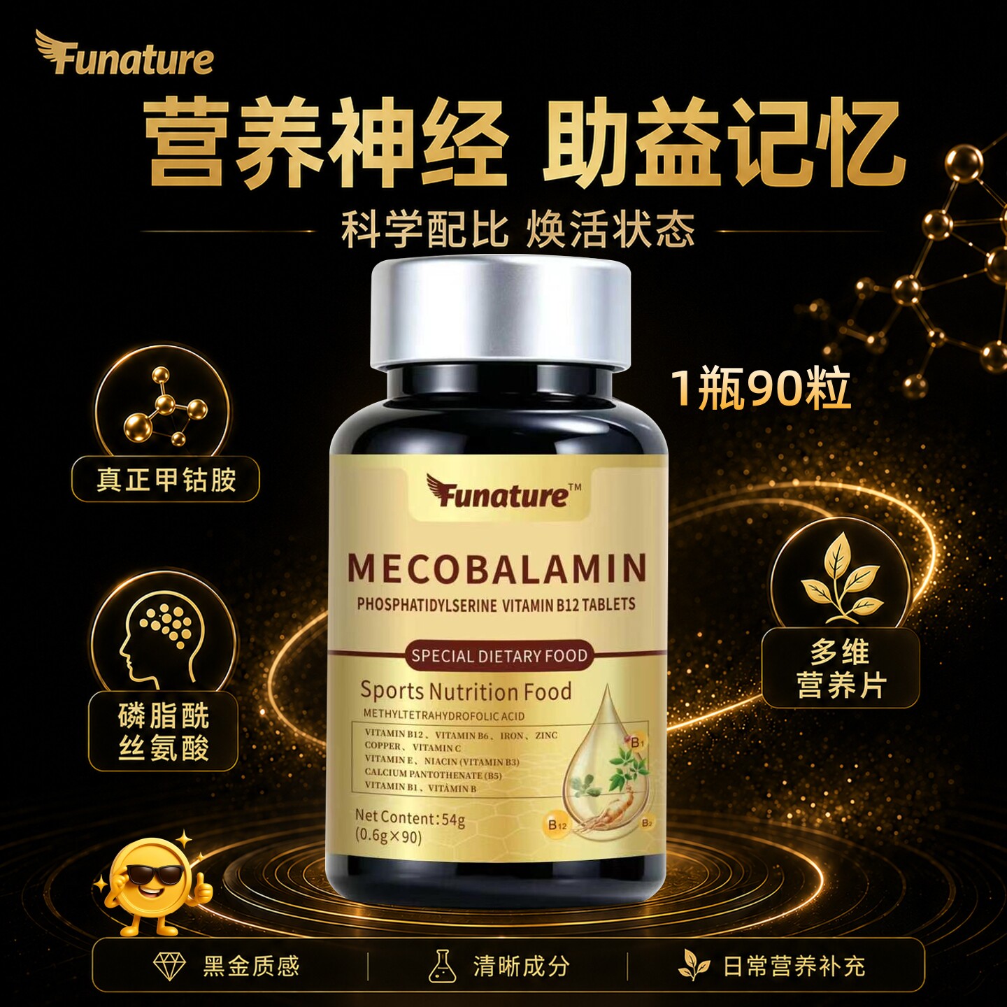 磷脂酰丝氨酸维生素西洋参矿物质