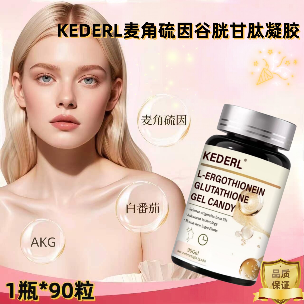 麦角硫因白番茄胶囊葡萄籽维生素