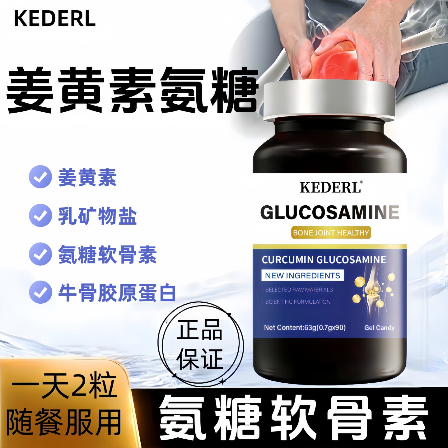 姜黄素氨糖软骨素胶囊中老年补钙