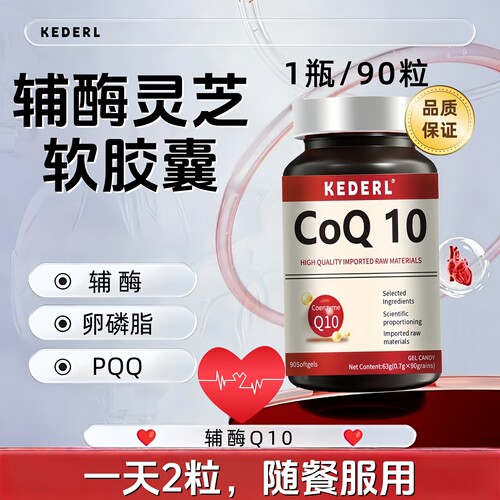 辅酶q10灵芝软胶囊卵磷脂omega3