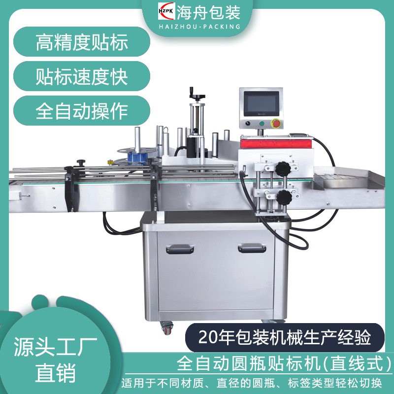 工厂不干胶圆形子贴标签贴标机器玻璃西林全自动圆贴标机