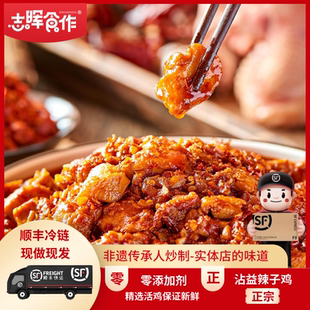 【顺丰包邮】云南特产志晖园现炒沾益辣子鸡黄焖鸡新鲜日期1000g