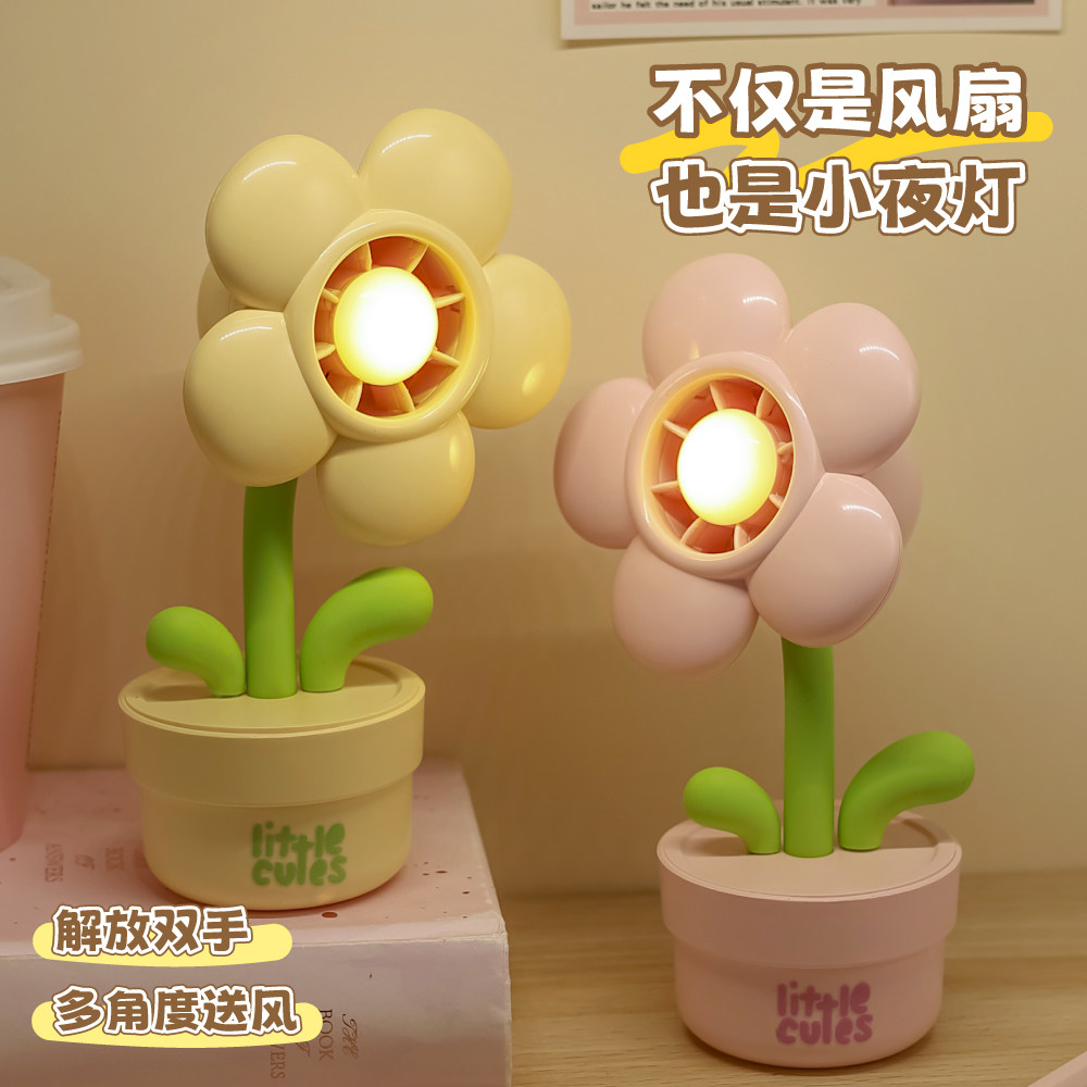 创意摆件小风扇可爱迷你小花风扇