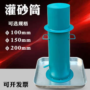 灌砂筒 200mm含基板和标定罐 灌砂桶压实度灌砂法试验桶φ100 150